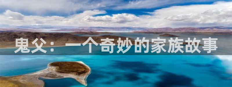 囧次元免费看动漫：鬼父：一个奇妙的家族故事